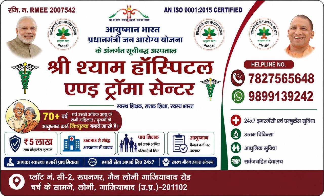 🚑 PM RAHAT योजना एवं राजवीर (Rah-Veer) योजना